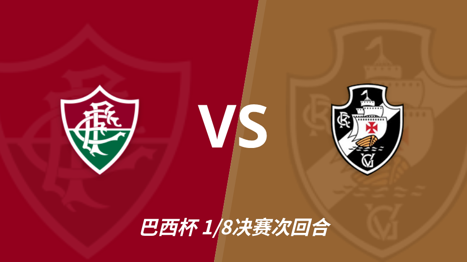 弗鲁米嫩塞 vs 瓦斯科达伽马 对阵海报