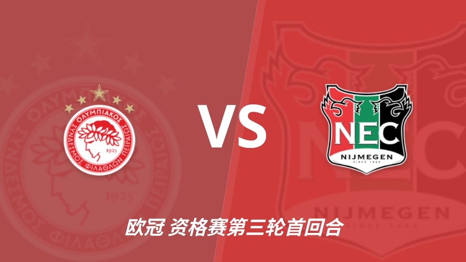 奥林匹亚科斯 vs 奈梅亨 对阵海报