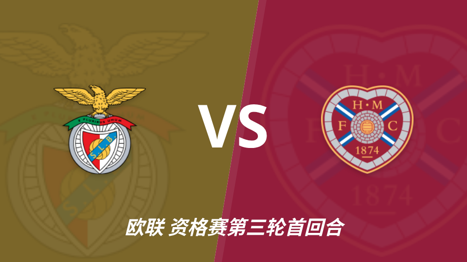 本菲卡 vs 哈茨 对阵海报